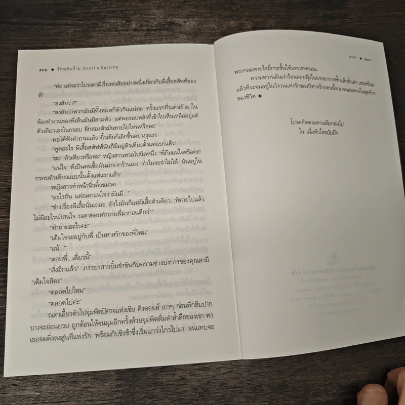 รักฉบับร้าย - นวตา รูปที่ 8