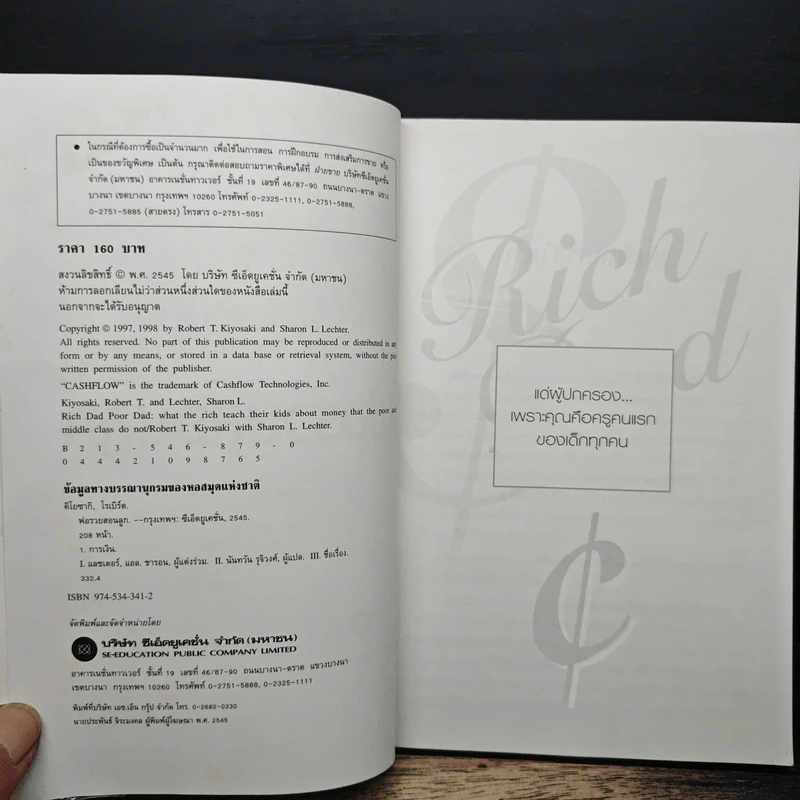 Rich Dad Poor Dad พ่อรวยสอนลูก - Rebert T. Kiyosaki รูปที่ 6