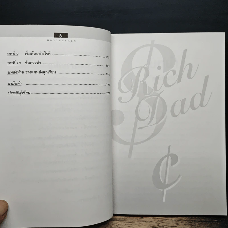 Rich Dad Poor Dad พ่อรวยสอนลูก - Rebert T. Kiyosaki รูปที่ 8