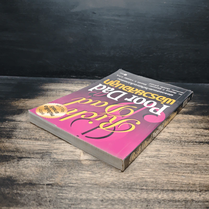 Rich Dad Poor Dad พ่อรวยสอนลูก - Rebert T. Kiyosaki รูปที่ 5