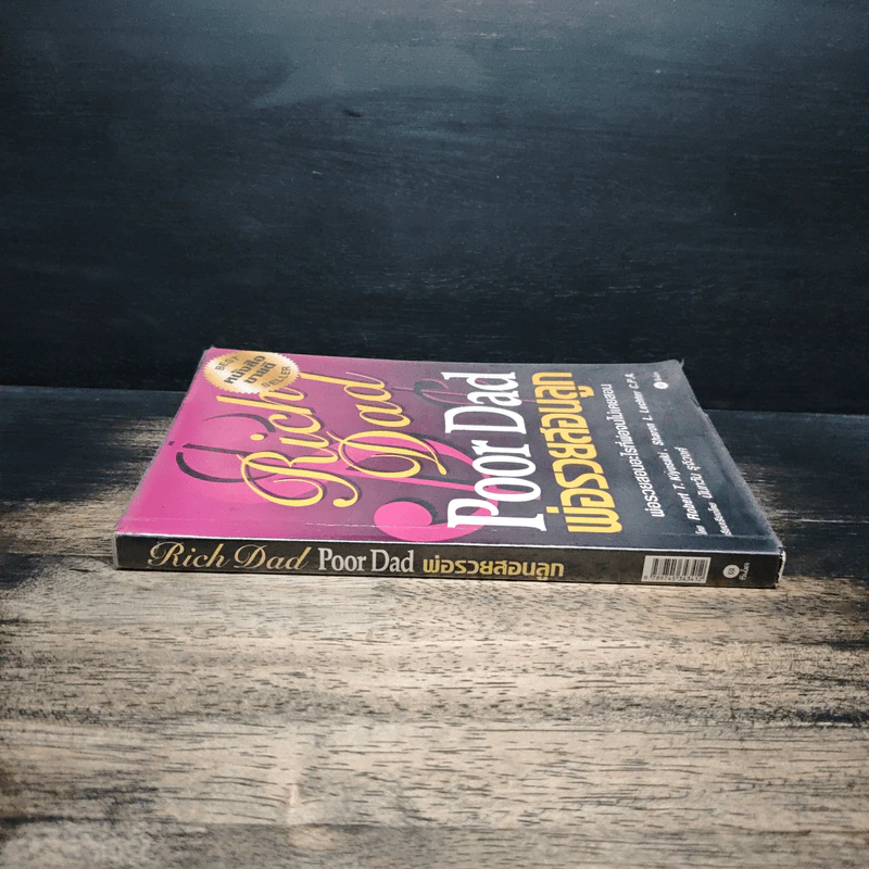 Rich Dad Poor Dad พ่อรวยสอนลูก - Rebert T. Kiyosaki รูปที่ 3