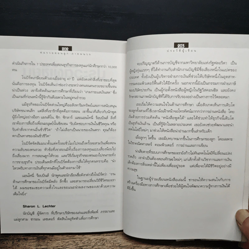 Rich Dad Poor Dad พ่อรวยสอนลูก - Rebert T. Kiyosaki รูปที่ 10