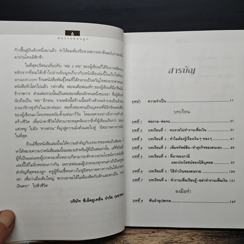 Rich Dad Poor Dad พ่อรวยสอนลูก - Rebert T. Kiyosaki รูปที่ 7