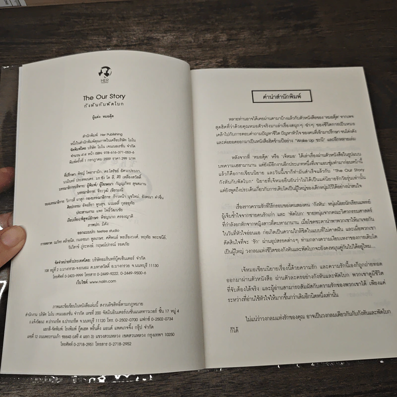 นิยายวาย The Our Story กังหันกับพัดโบก - หมอตุ๊ด รูปที่ 6