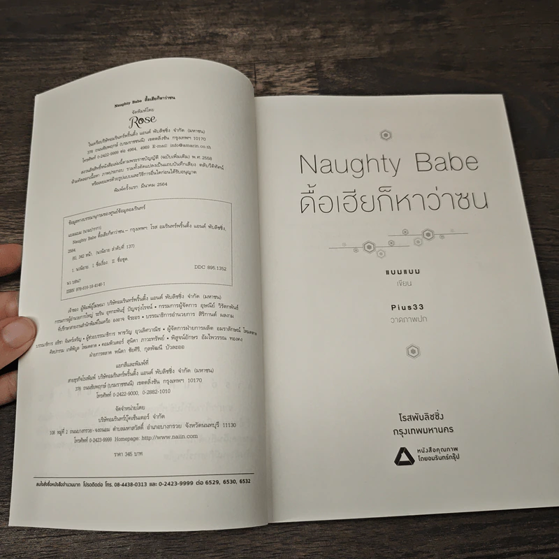 Naughty Babe ดื้อเฮียก็หาว่าซน - แบมแบม (BamBam) รูปที่ 6