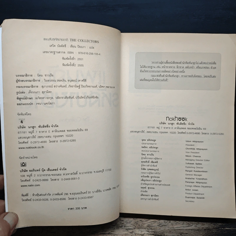 แผนลับรหัสขายชาติ The Collectors - David Baldacci รูปที่ 6