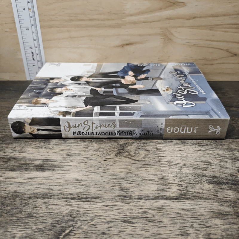 Our Stories #เรื่องของพวกเขาที่ทำให้เรายิ้มได้ เล่ม 2 - ยอนิม รูปที่ 2