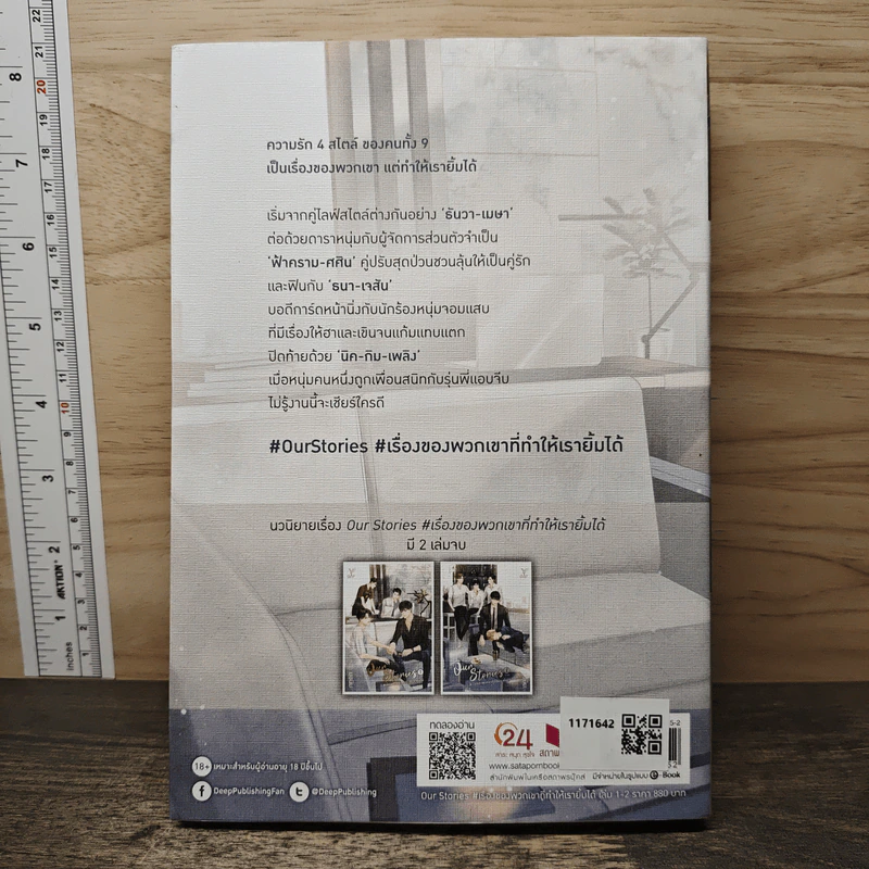 Our Stories #เรื่องของพวกเขาที่ทำให้เรายิ้มได้ เล่ม 2 - ยอนิม รูปที่ 5