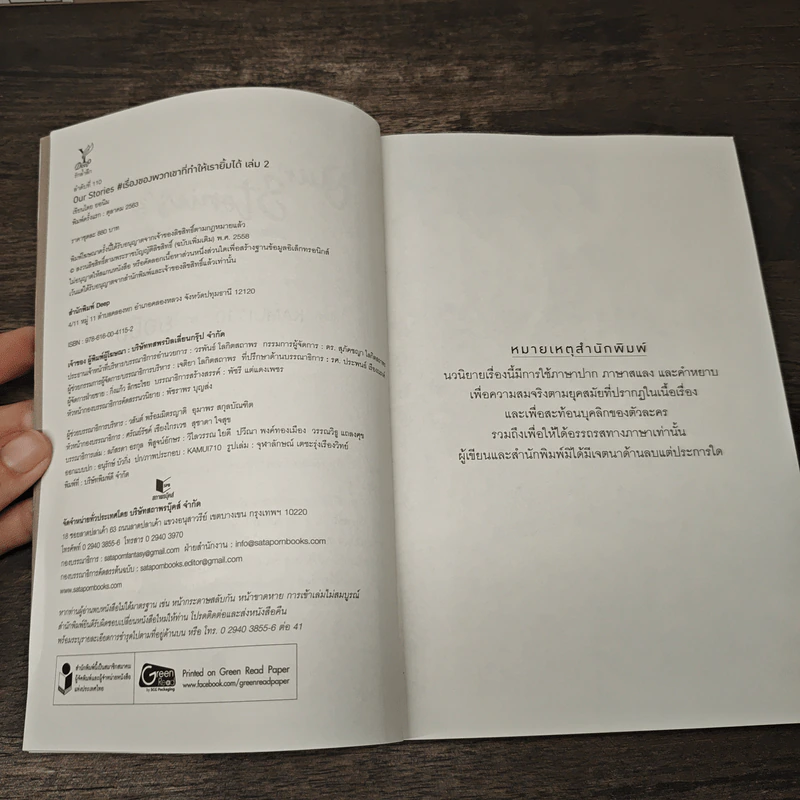 Our Stories #เรื่องของพวกเขาที่ทำให้เรายิ้มได้ เล่ม 2 - ยอนิม รูปที่ 6