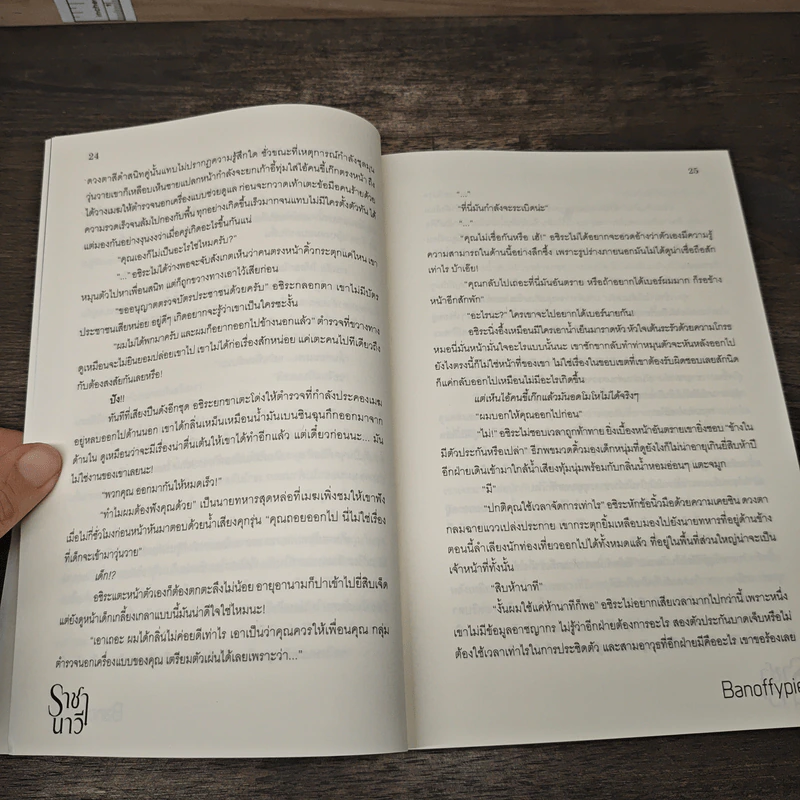 ราชานาวี - Banoffypie รูปที่ 7