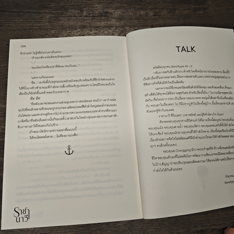 ราชานาวี - Banoffypie รูปที่ 8
