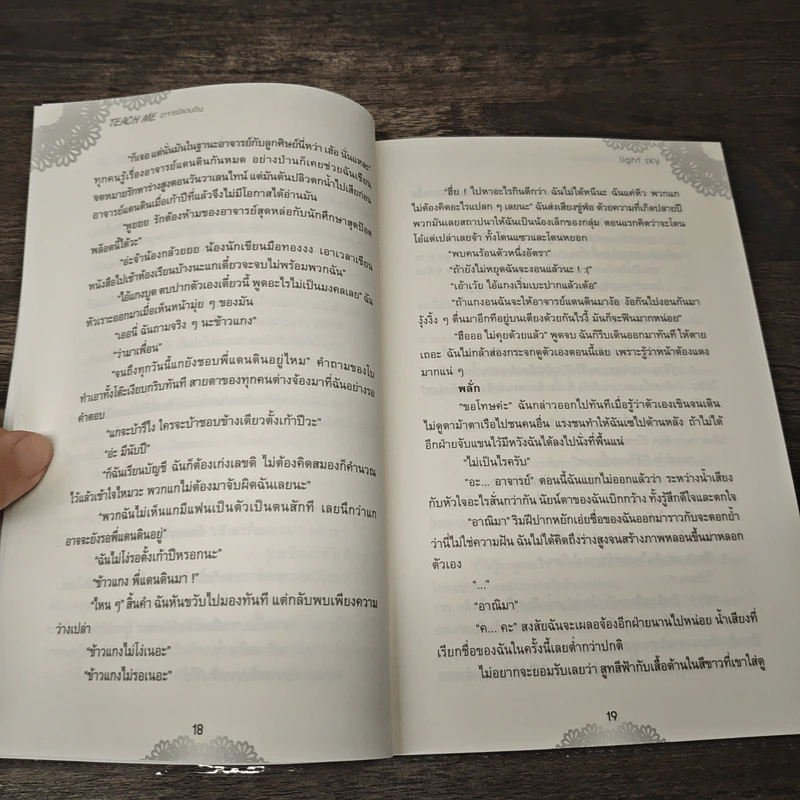 TEACH ME อาจารย์แดนดิน - light sky รูปที่ 7