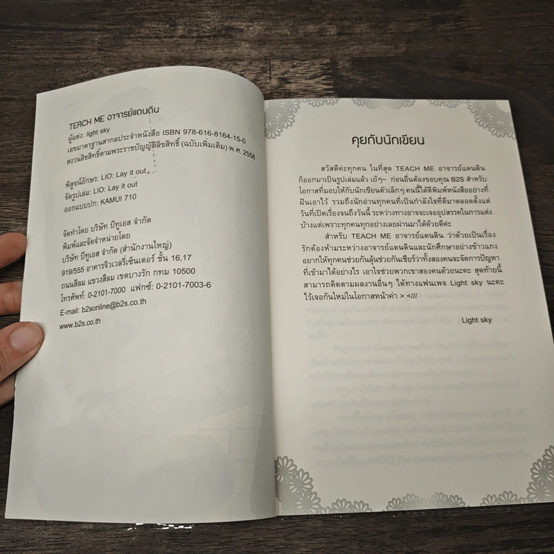 TEACH ME อาจารย์แดนดิน - light sky รูปที่ 6