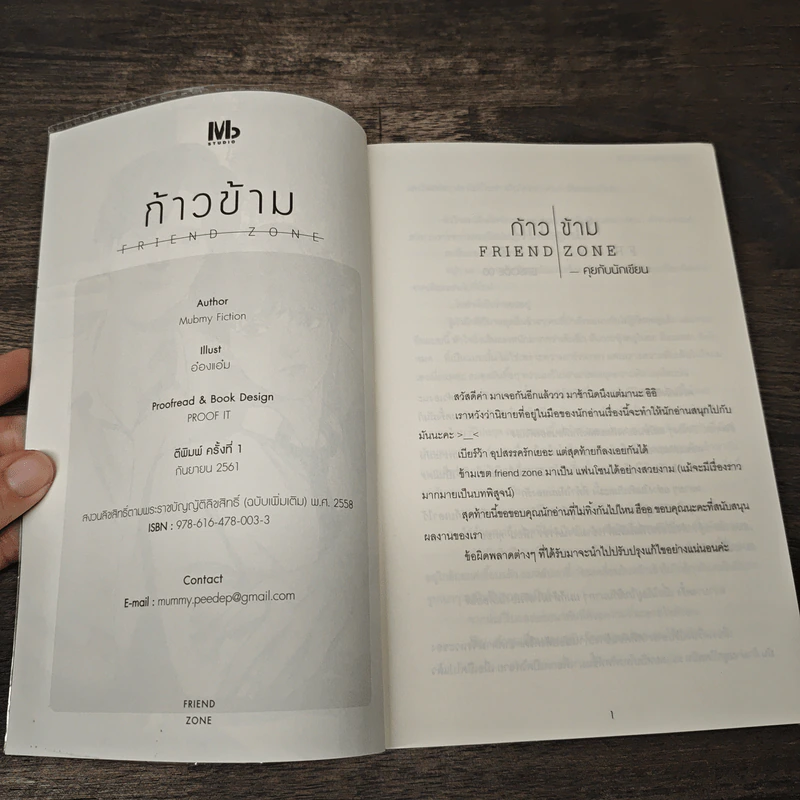 Friend Zone ก้าวข้าม - Mubmy Fiction รูปที่ 6