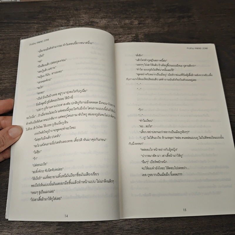 Friend Zone ก้าวข้าม - Mubmy Fiction รูปที่ 7