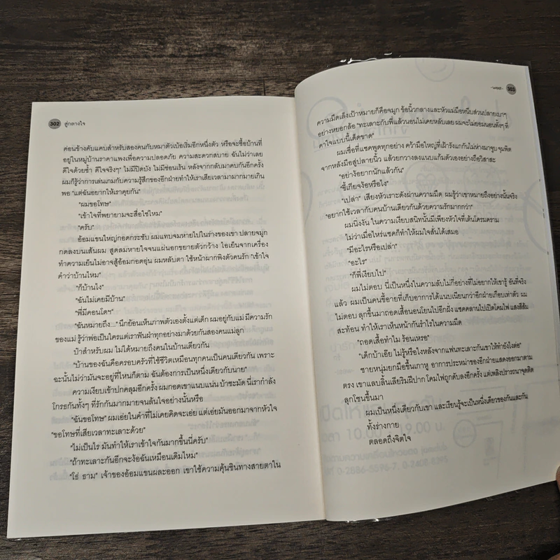 นิยายวาย สู่กลางใจ - west รูปที่ 8