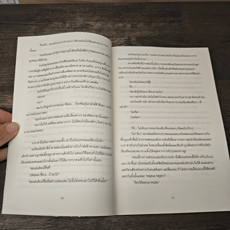 RABID นาราชา - Mubmy Fiction รูปที่ 7