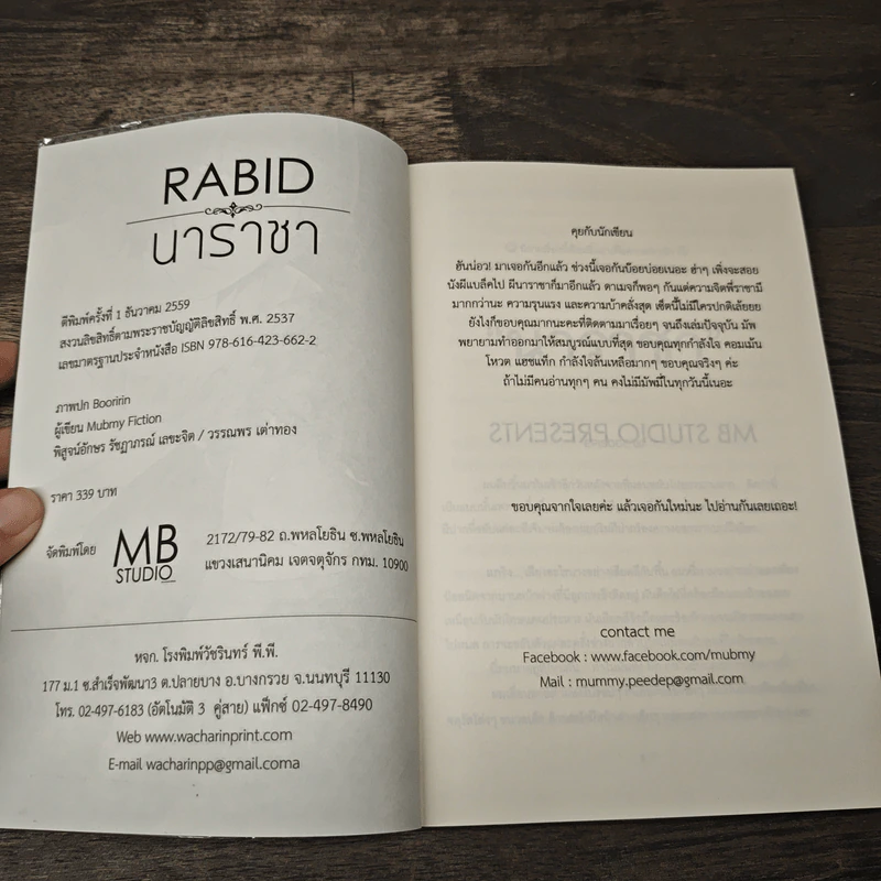 RABID นาราชา - Mubmy Fiction รูปที่ 6
