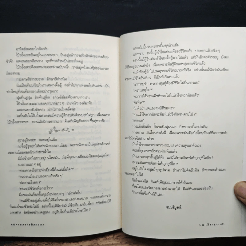 จอมดาบหิมะแดง - โก้วเล้ง, ว.ณ เมืองลุง รูปที่ 10