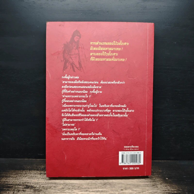 จอมดาบหิมะแดง - โก้วเล้ง, ว.ณ เมืองลุง รูปที่ 2