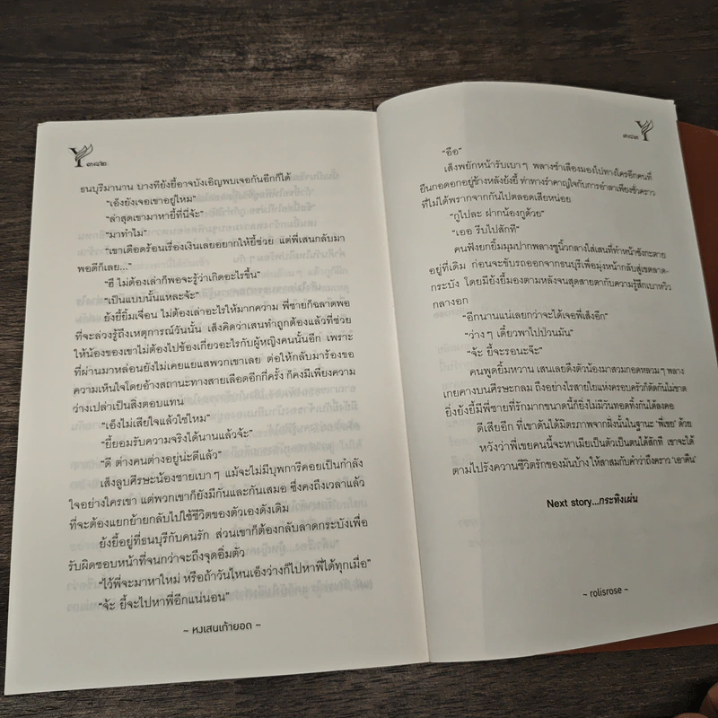 หงเสนเก้ายอด - rolisrose รูปที่ 8