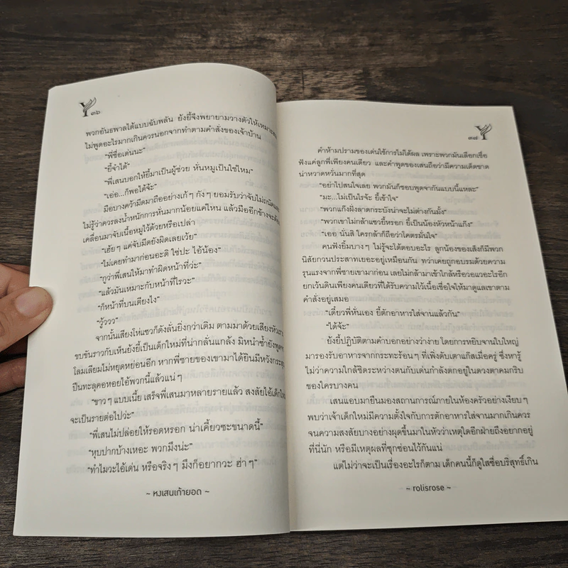หงเสนเก้ายอด - rolisrose รูปที่ 7