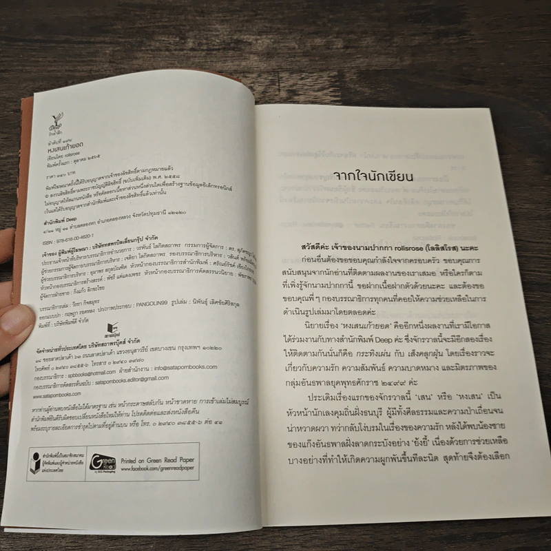 หงเสนเก้ายอด - rolisrose รูปที่ 6
