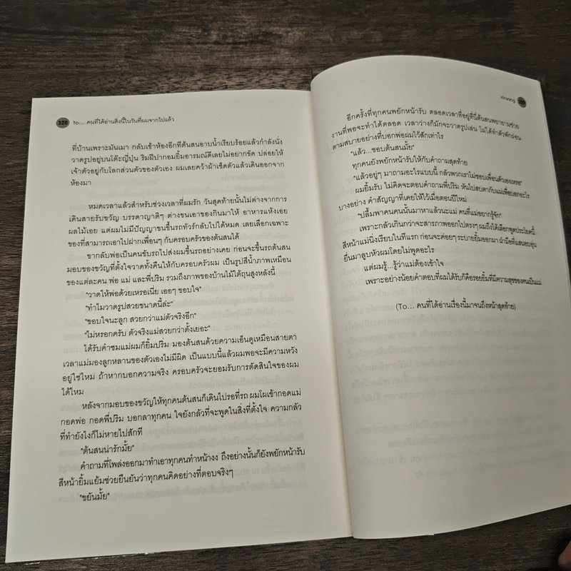 นิยายวาย To..คนที่ได้อ่านสิ่งนี้ในวันที่ผมจากไปแล้ว - Kinsang รูปที่ 8