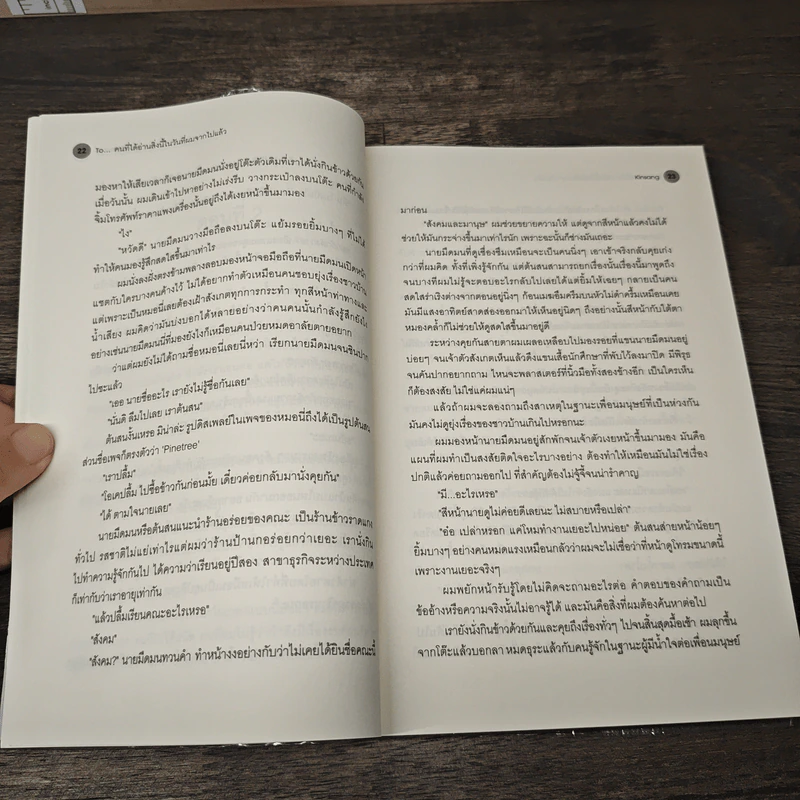 นิยายวาย To..คนที่ได้อ่านสิ่งนี้ในวันที่ผมจากไปแล้ว - Kinsang รูปที่ 7