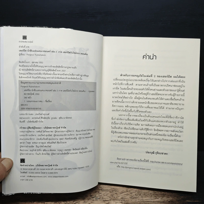 Hermes เฮอร์มีส  นักสืบแห่งแดนเวทมนตร์ เล่ม 2 รูปที่ 6
