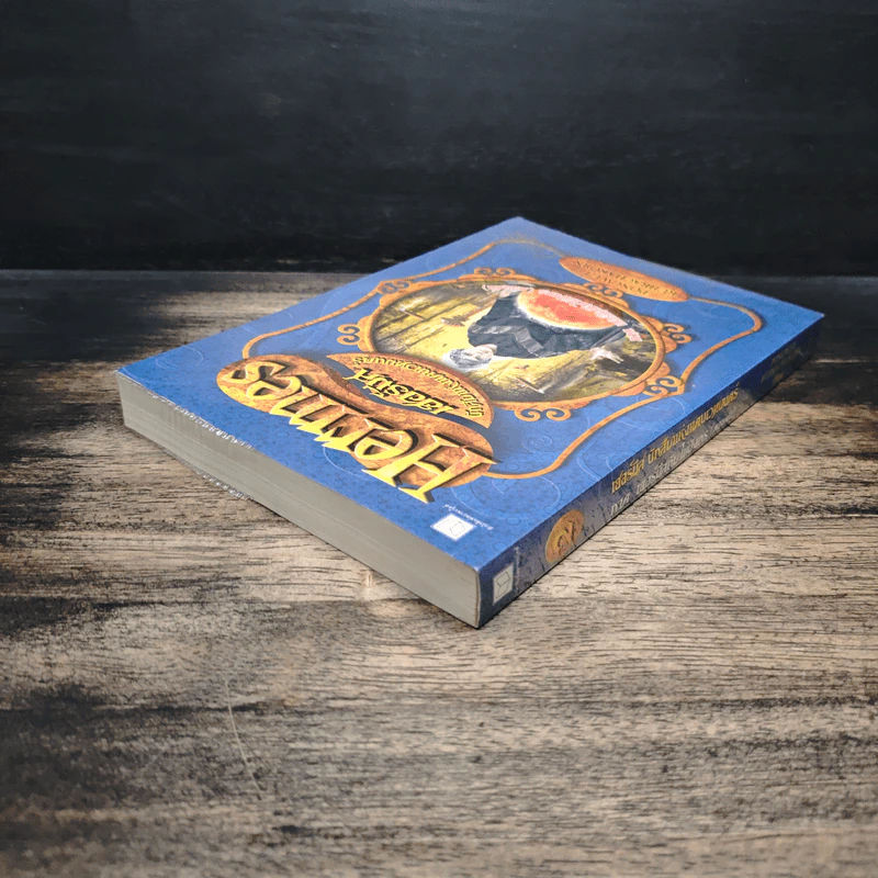 Hermes เฮอร์มีส  นักสืบแห่งแดนเวทมนตร์ เล่ม 2 รูปที่ 5