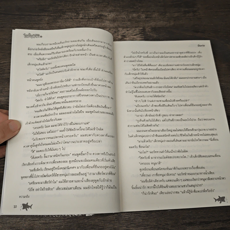 โลกใบกลมของผมกับคุณปลาฉลาม เล่ม 1 - Darin รูปที่ 7