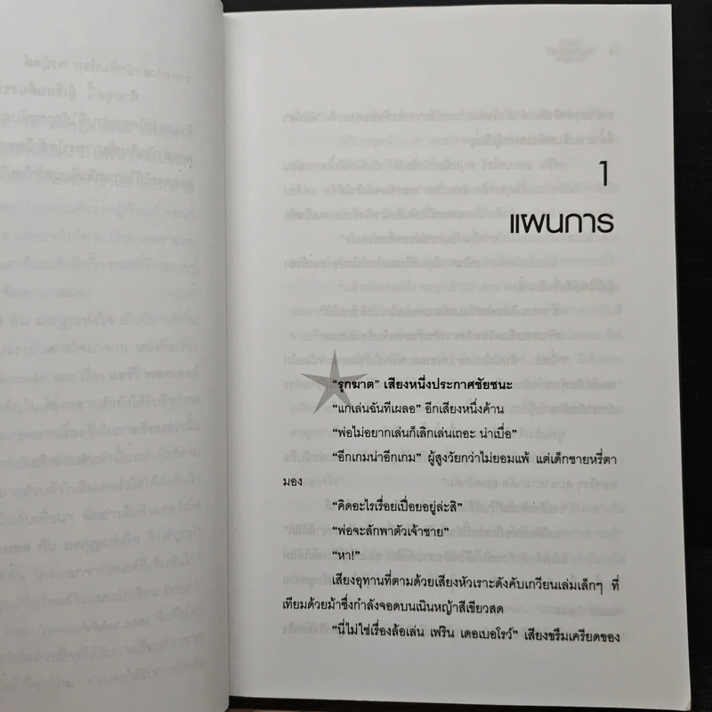 หัวขโมยแห่งบารามอส เล่ม 7 กับมงกุฎแห่งใจ - แรบบิท Rabbit รูปที่ 7