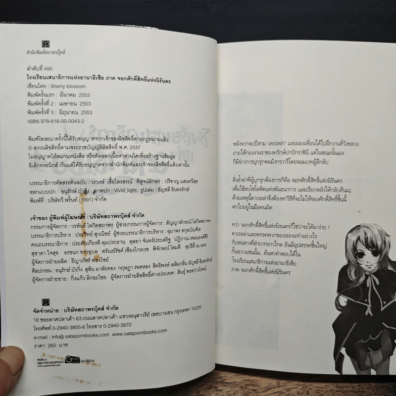 โรงเรียนเสนาธิการแห่งอานาธีเซีย 4 ภาค จอกศักดิ์สิทธิ์แห่งนิรันดร - Sherry blossom รูปที่ 6