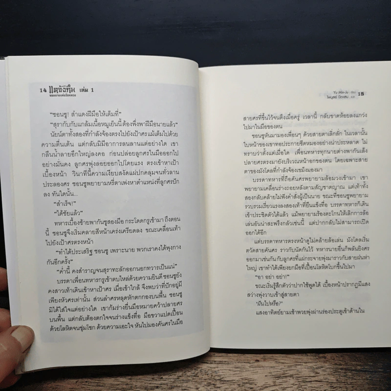แดจังกึม จอมนางแห่งวังหลวง เล่ม 1 - Yu min-Ju รูปที่ 8