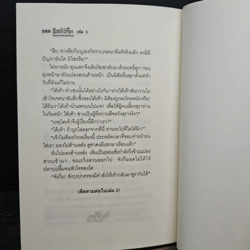 แดจังกึม จอมนางแห่งวังหลวง เล่ม 1 - Yu min-Ju รูปที่ 9