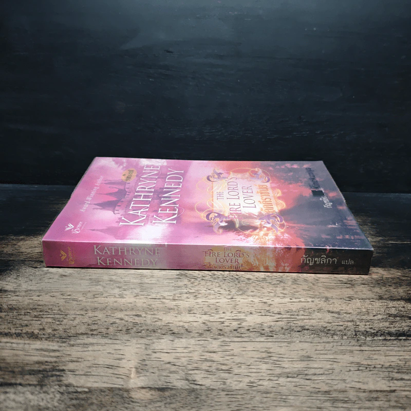 อัคคีราชันย์ The Fire Lord's Lover - กัญชลิกา รูปที่ 3