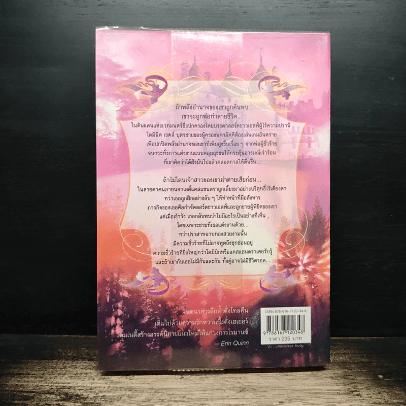 อัคคีราชันย์ The Fire Lord's Lover - กัญชลิกา รูปที่ 2