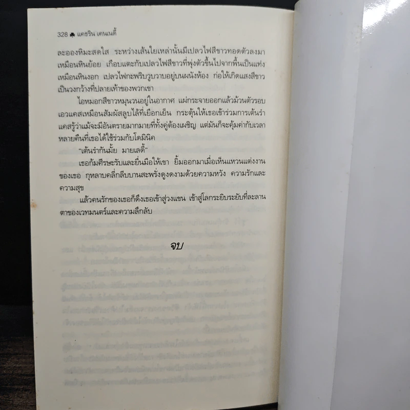 อัคคีราชันย์ The Fire Lord's Lover - กัญชลิกา รูปที่ 8