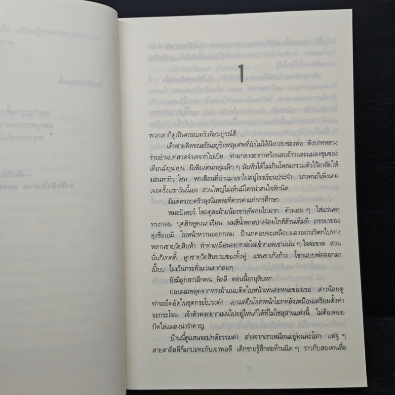 พิธีกรรมอำมหิต - Tess Gerritsen รูปที่ 7