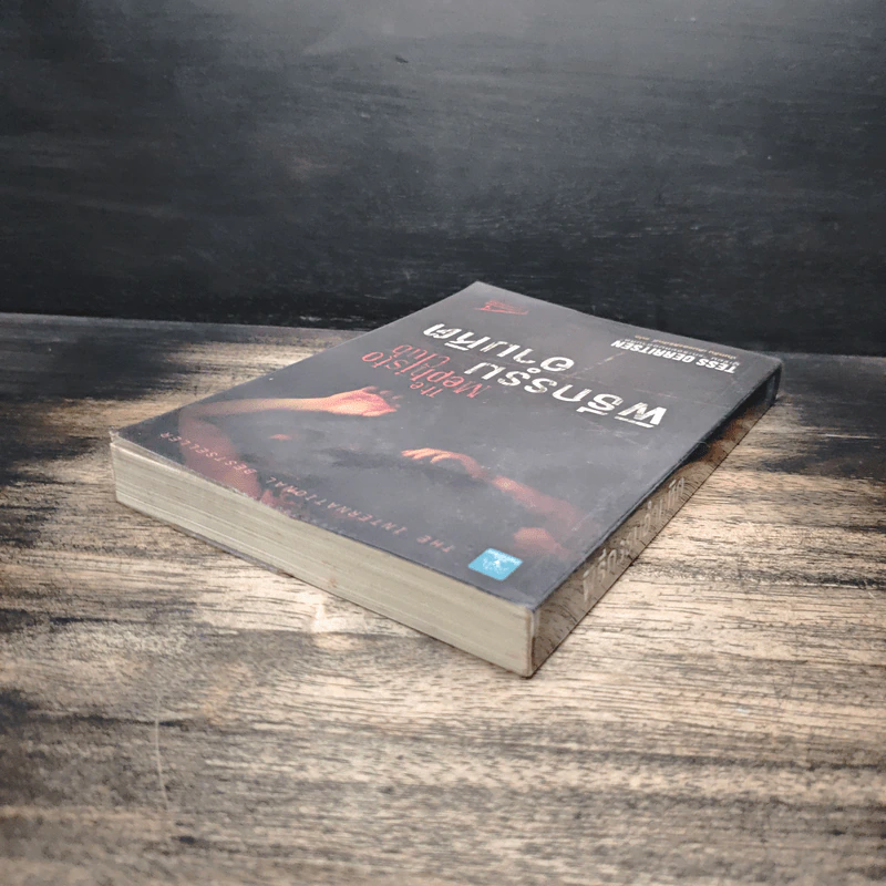 พิธีกรรมอำมหิต - Tess Gerritsen รูปที่ 5