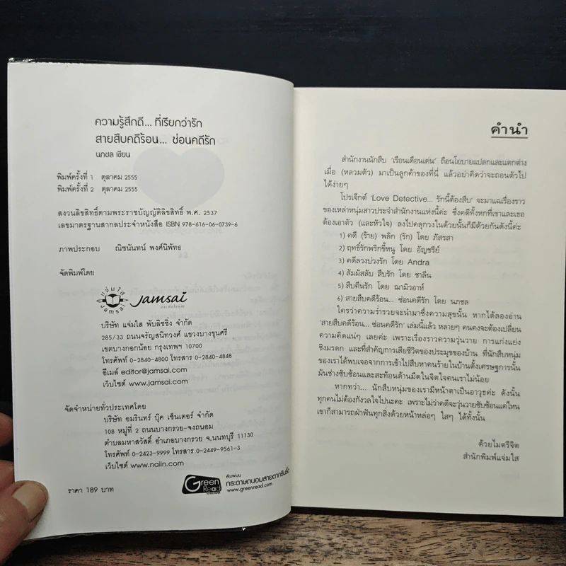 สายสืบคดีร้อน...ซ่อนคดีรัก - นภชล รูปที่ 6