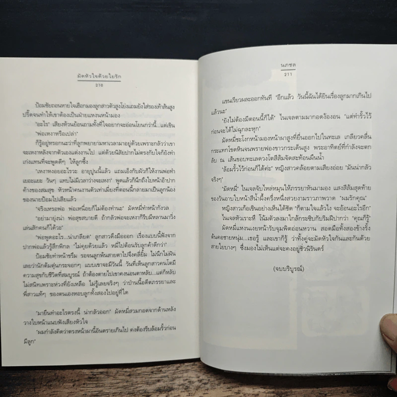มัดหัวใจด้วยใยรัก - นภชล รูปที่ 9