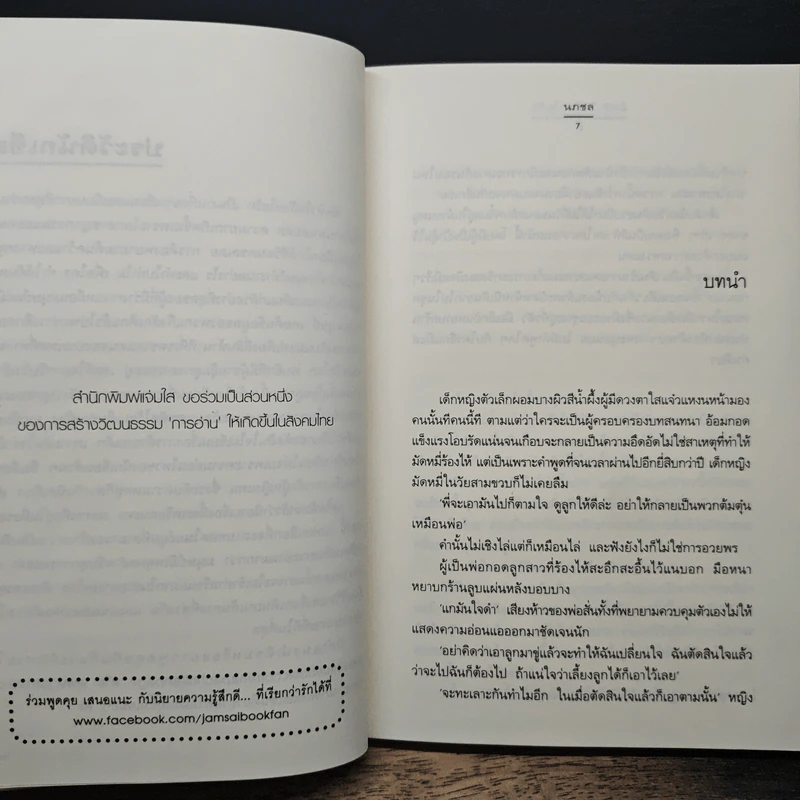 มัดหัวใจด้วยใยรัก - นภชล รูปที่ 7