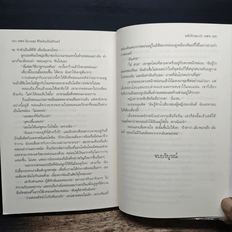 พลังรักหมาป่า Wicked Deeds on a Winter's Night - Kresley Cole รูปที่ 8