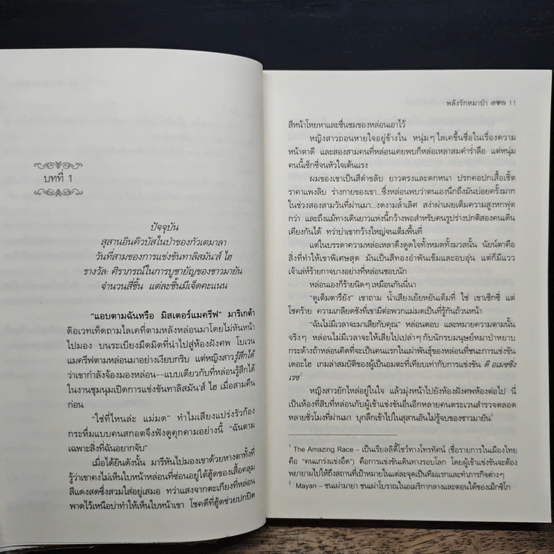 พลังรักหมาป่า Wicked Deeds on a Winter's Night - Kresley Cole รูปที่ 7