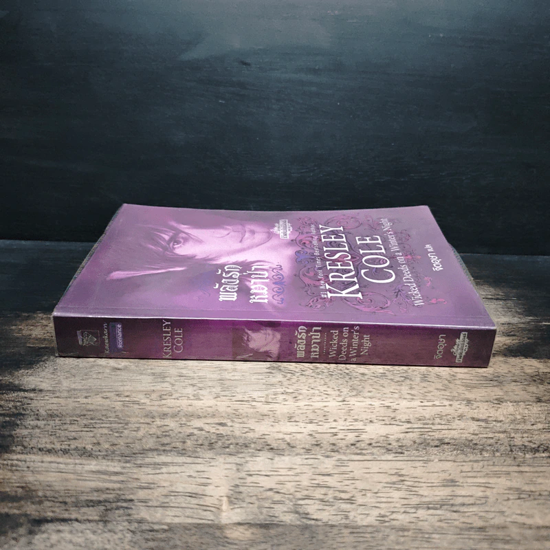 พลังรักหมาป่า Wicked Deeds on a Winter's Night - Kresley Cole รูปที่ 3