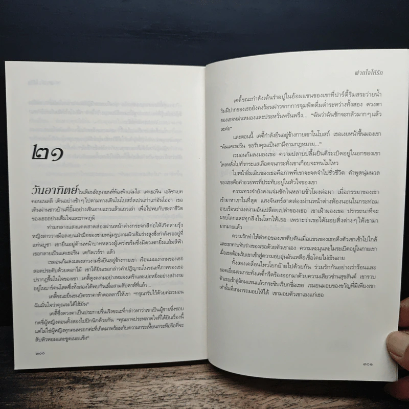 พ่ายใจให้รัก - จูดิธ แมคนอธ, กนกกาญจน์ เวชชวิศิษฎ์ รูปที่ 8