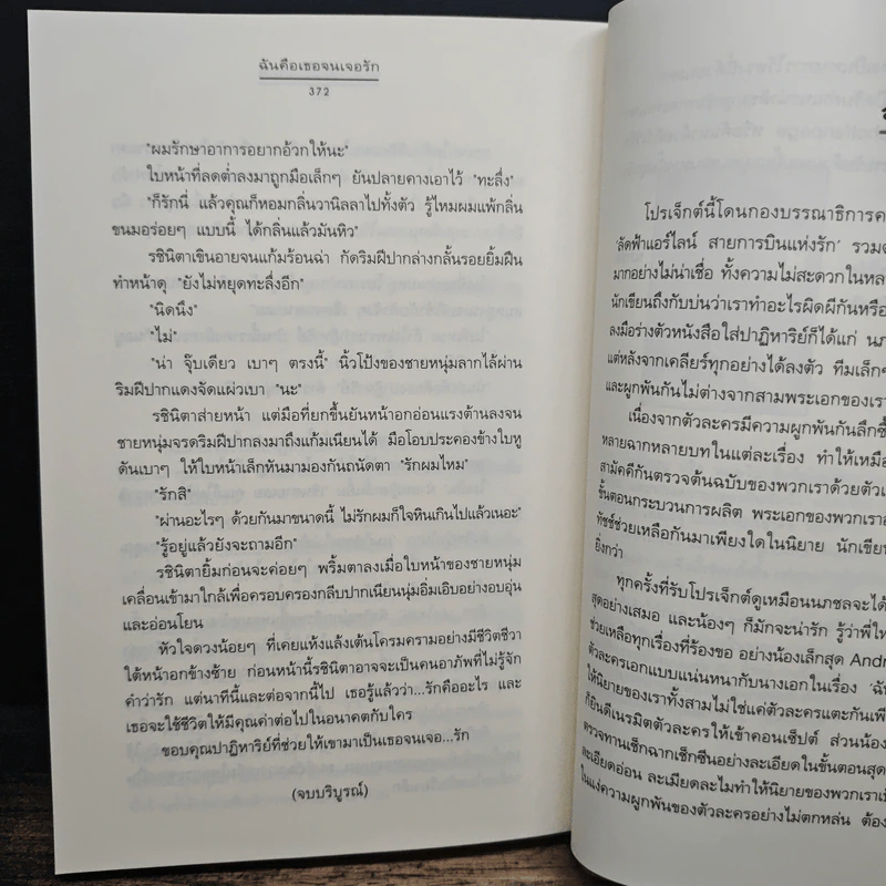 ฉันคือเธอจนเจอรัก - นภชล รูปที่ 8
