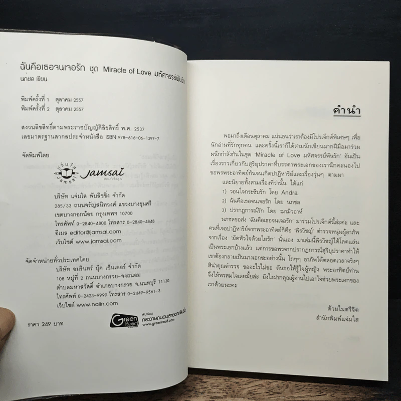 ฉันคือเธอจนเจอรัก - นภชล รูปที่ 6